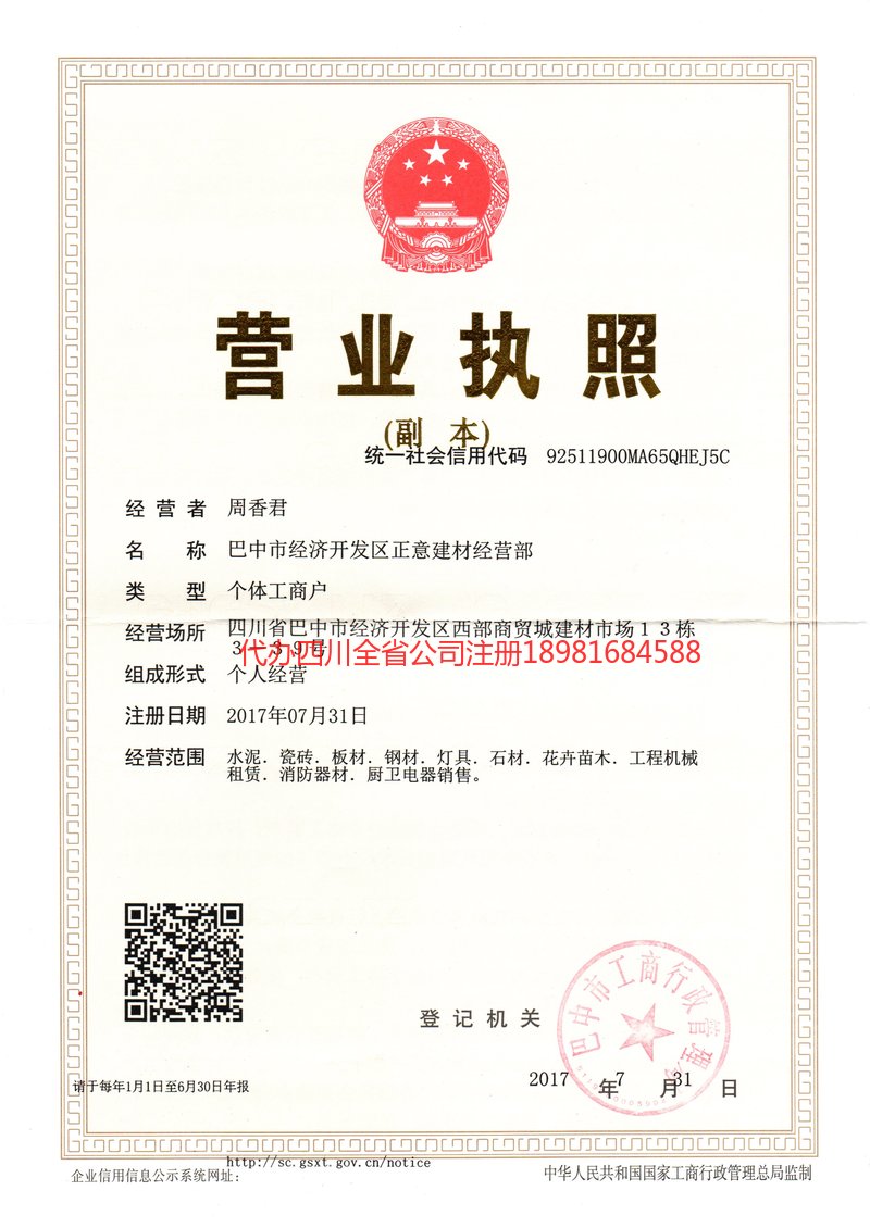 乐昌乐昌正意建材经营部