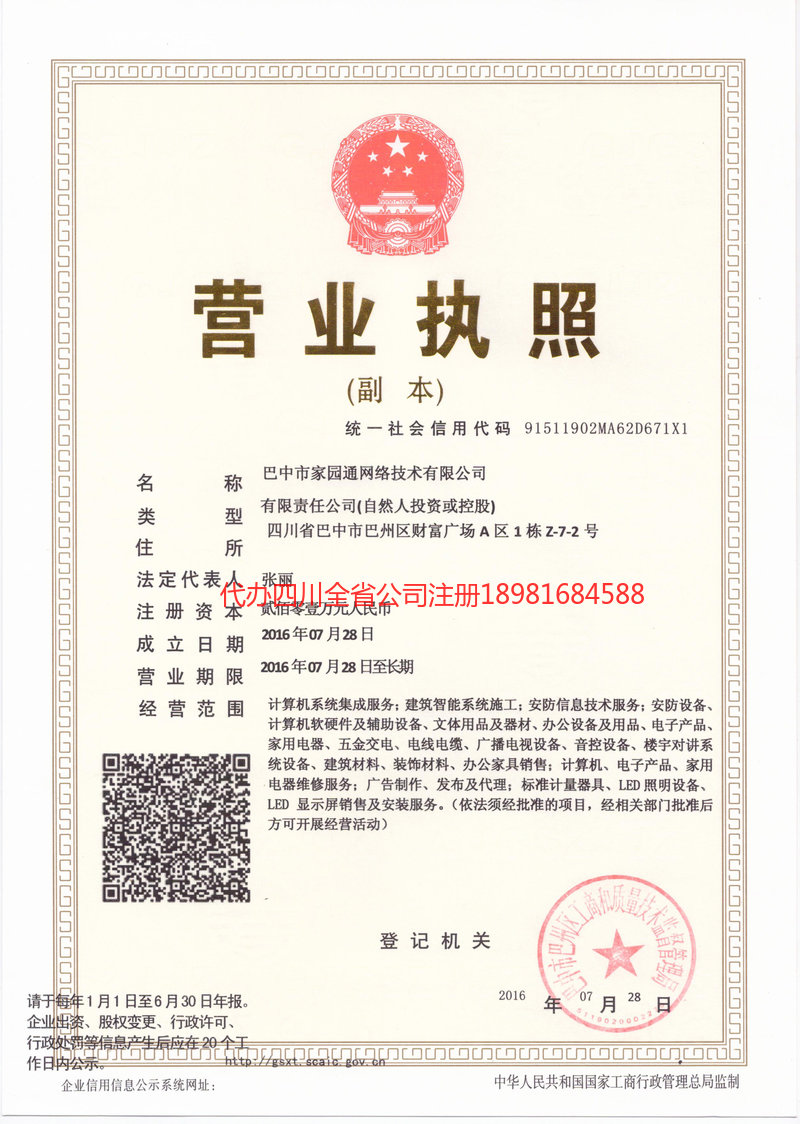 乐昌乐昌家园通网络技术有限公司