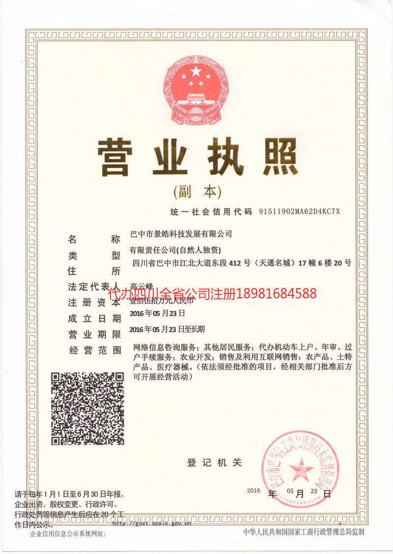 乐昌乐昌景皓科技发展有限公司