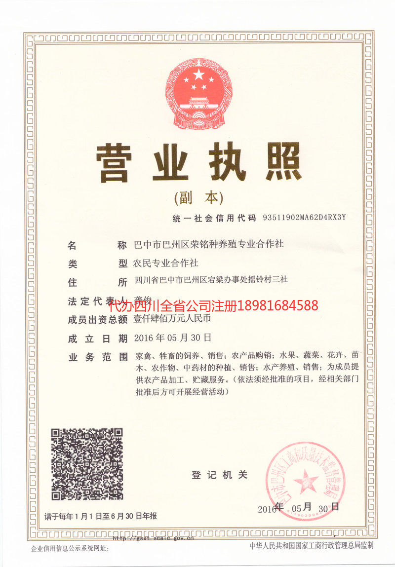 乐昌乐昌荣铭种养殖专业合作社