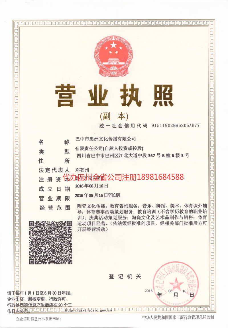 乐昌乐昌忠州文化传播有限公司