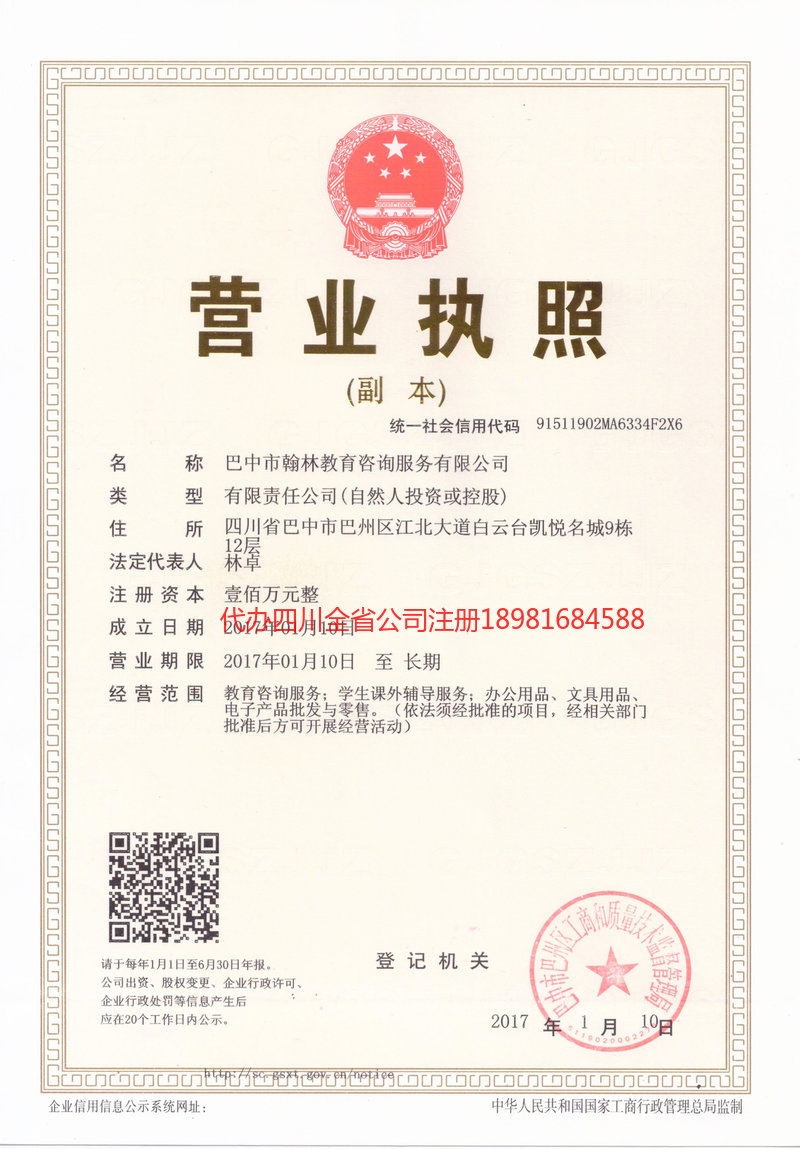 乐昌乐昌翰林教育咨询服务有限公司