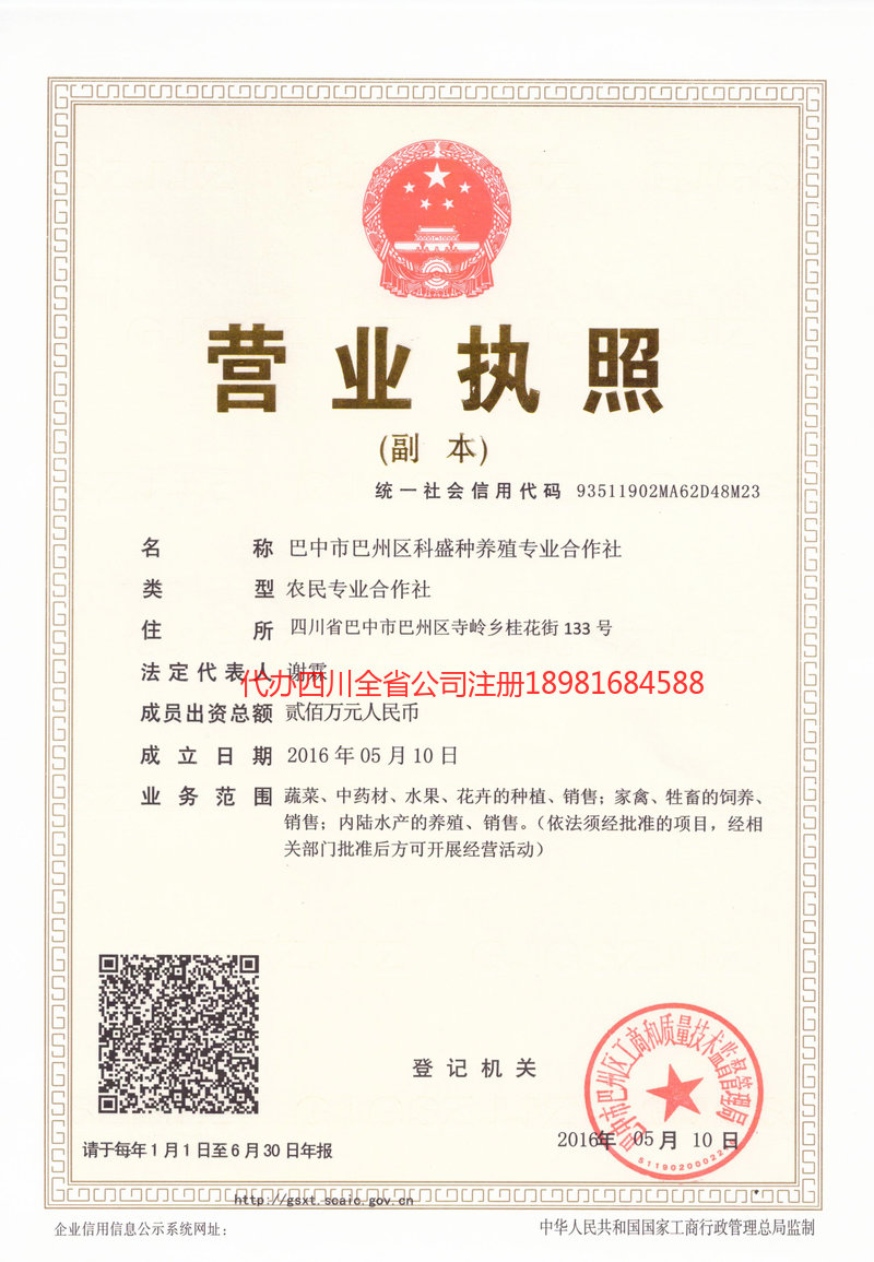 乐昌乐昌科盛种养殖专业合作社