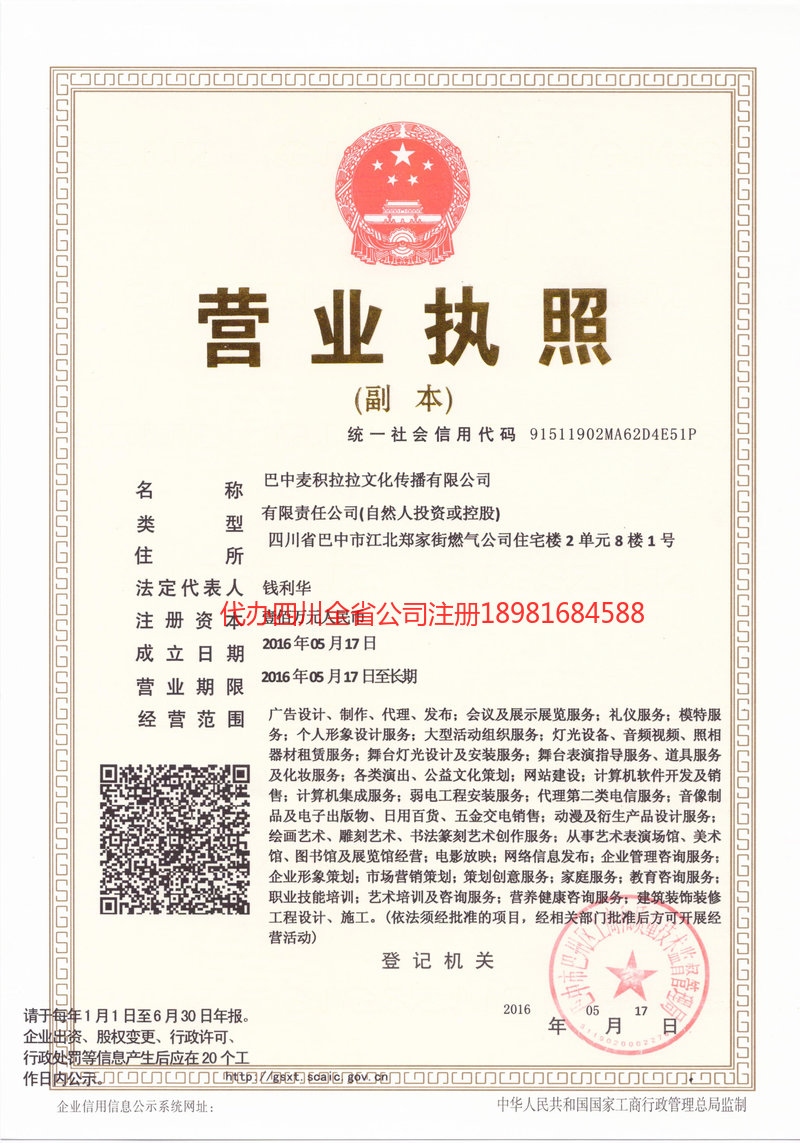 乐昌乐昌麦j积拉拉文化传播有限公司