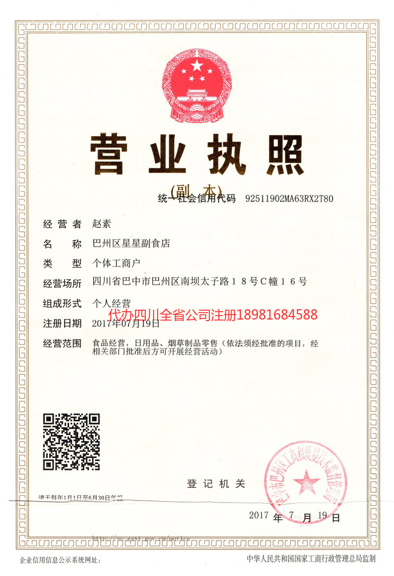 乐昌乐昌星星副食店