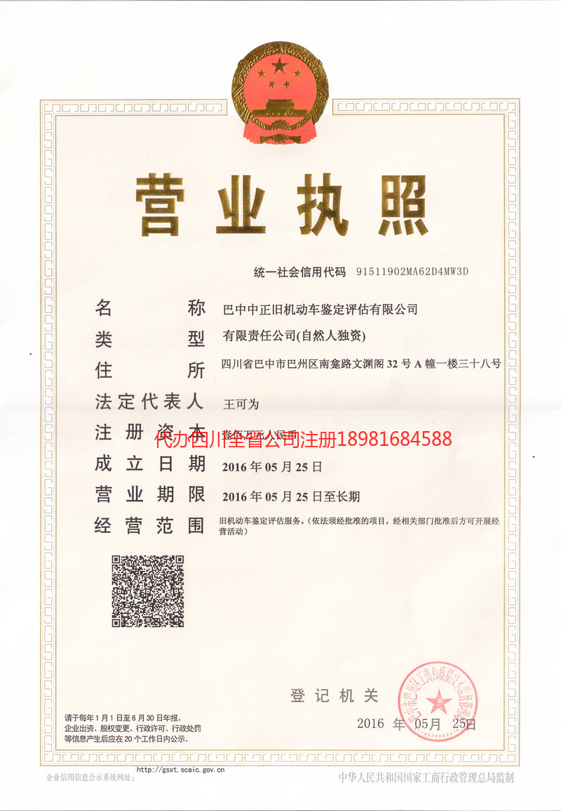 乐昌乐昌正旧机动车鉴定评估有限公司