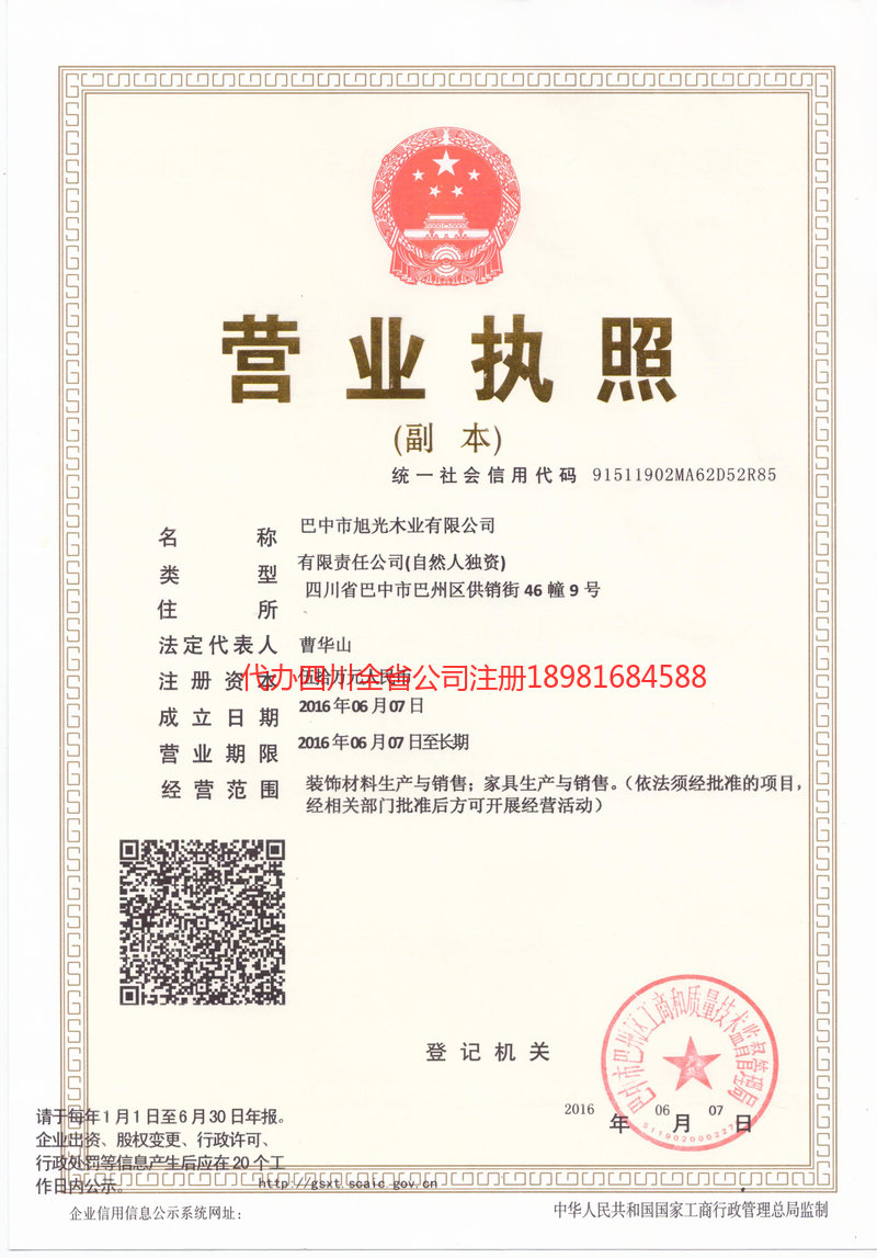 乐昌乐昌旭光木业有限公司