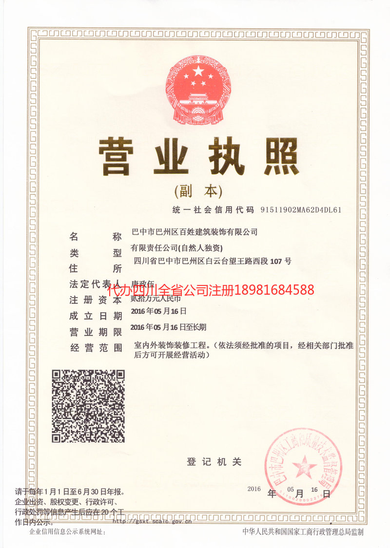 乐昌乐昌百姓建筑装饰有限公司