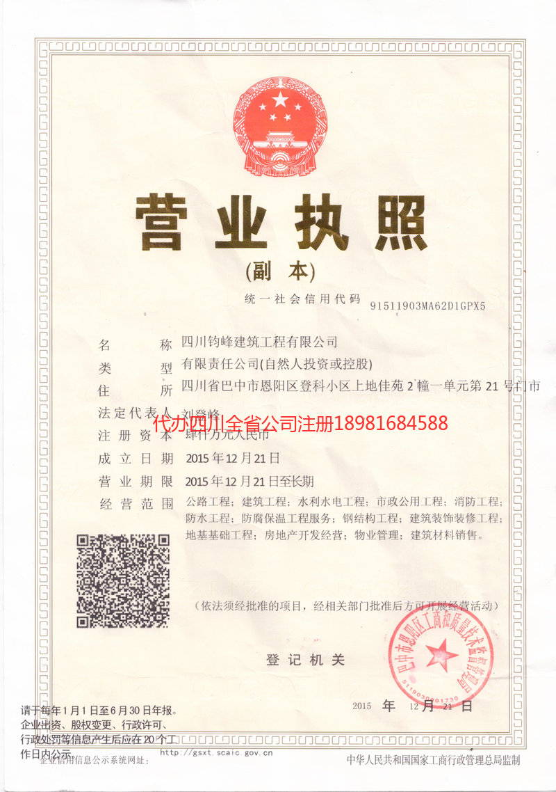 乐昌乐昌钧峰建筑工程有限公司