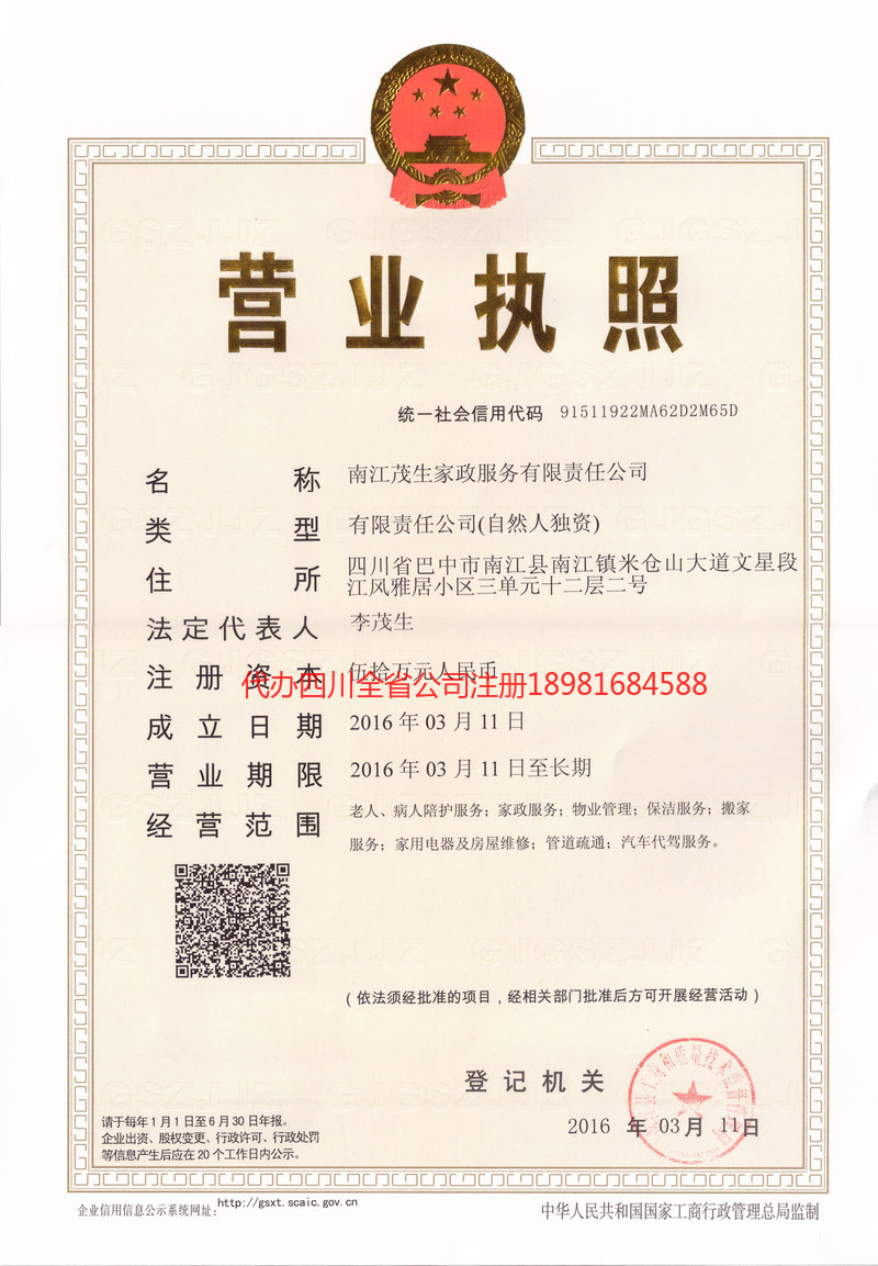 乐昌乐昌茂盛家政服务有限公司